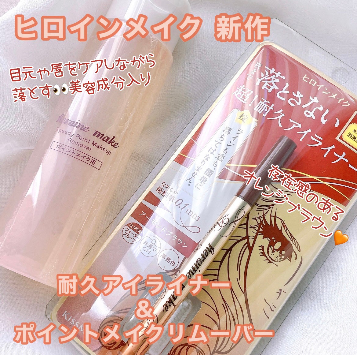 プライムリキッドアイライナー リッチキープ/ヒロインメイク/リキッドアイライナーを使ったクチコミ(1枚目)