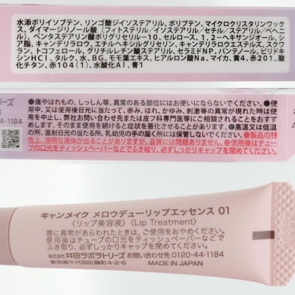 メロウデューリップエッセンス/キャンメイク/リップケアを使ったクチコミ(3枚目)