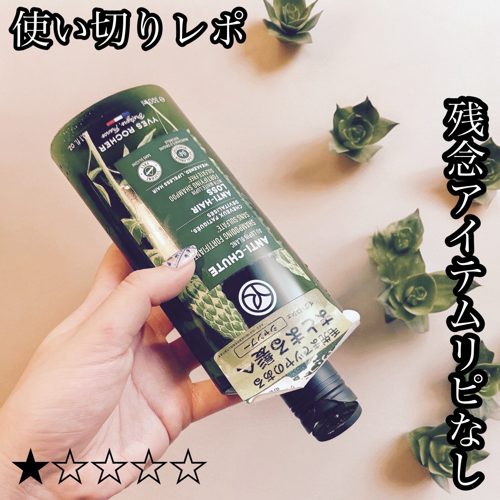 ヘルシースカルプ シャンプー リペア／コンディショナー リペア シャンプー/イヴ・ロシェ/市販シャンプーを使ったクチコミ（1枚目）