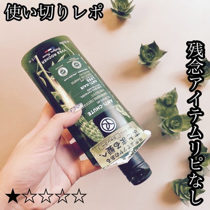 ヘルシースカルプ シャンプー リペア/コンディショナー リペア/イヴ・ロシェ/市販シャンプーを使ったクチコミ(1枚目)