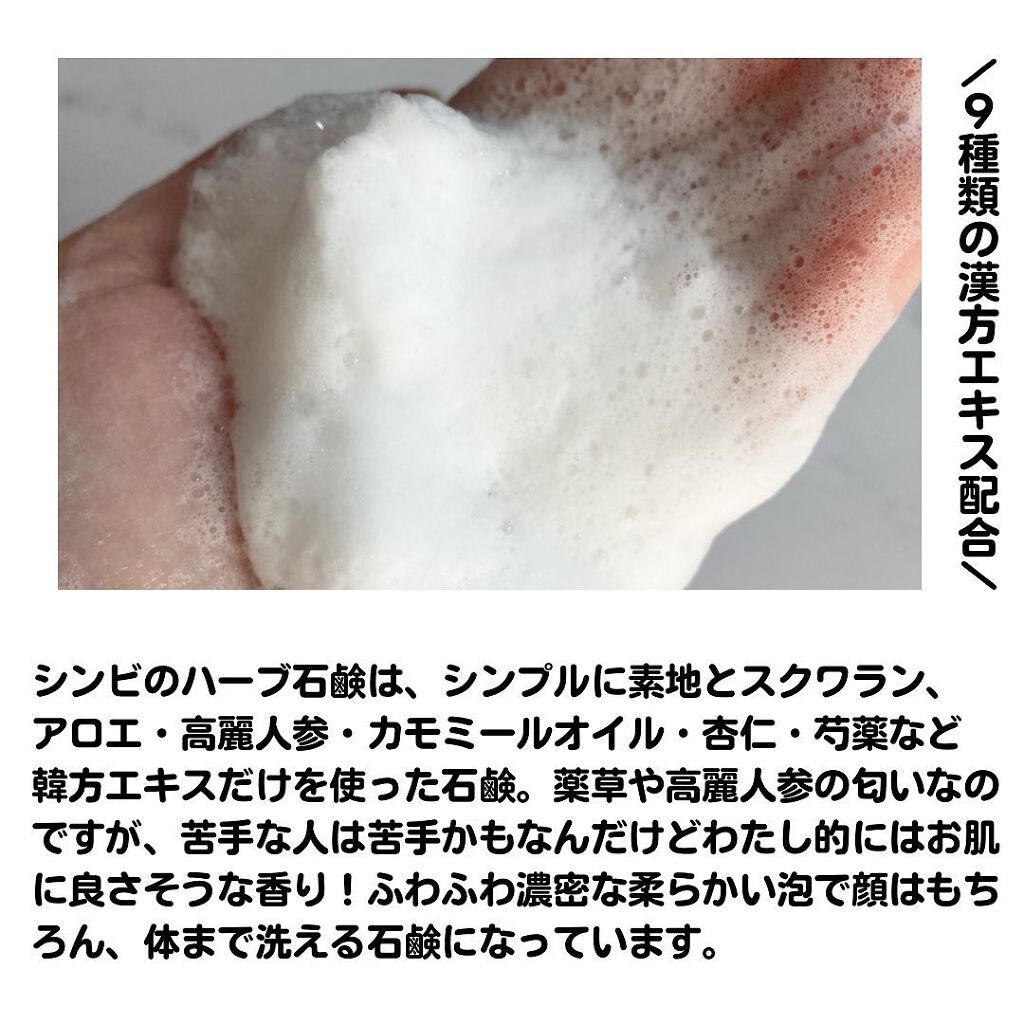 シンビ韓方ハーブ石鹸/シンビ/洗顔石鹸を使ったクチコミ(2枚目)