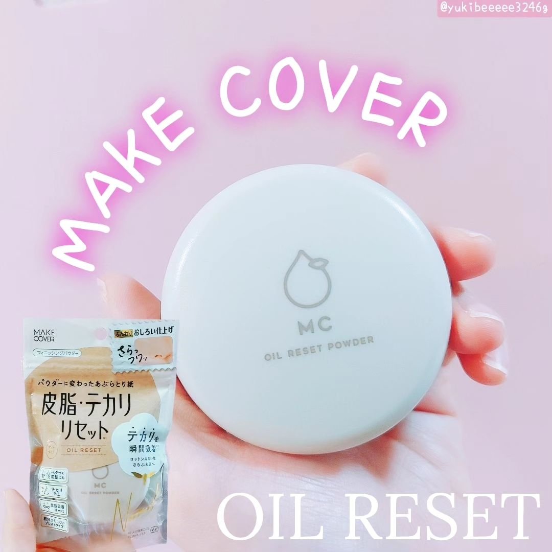 オイルリセット/MAKE COVER/プレストパウダーを使ったクチコミ（1枚目）