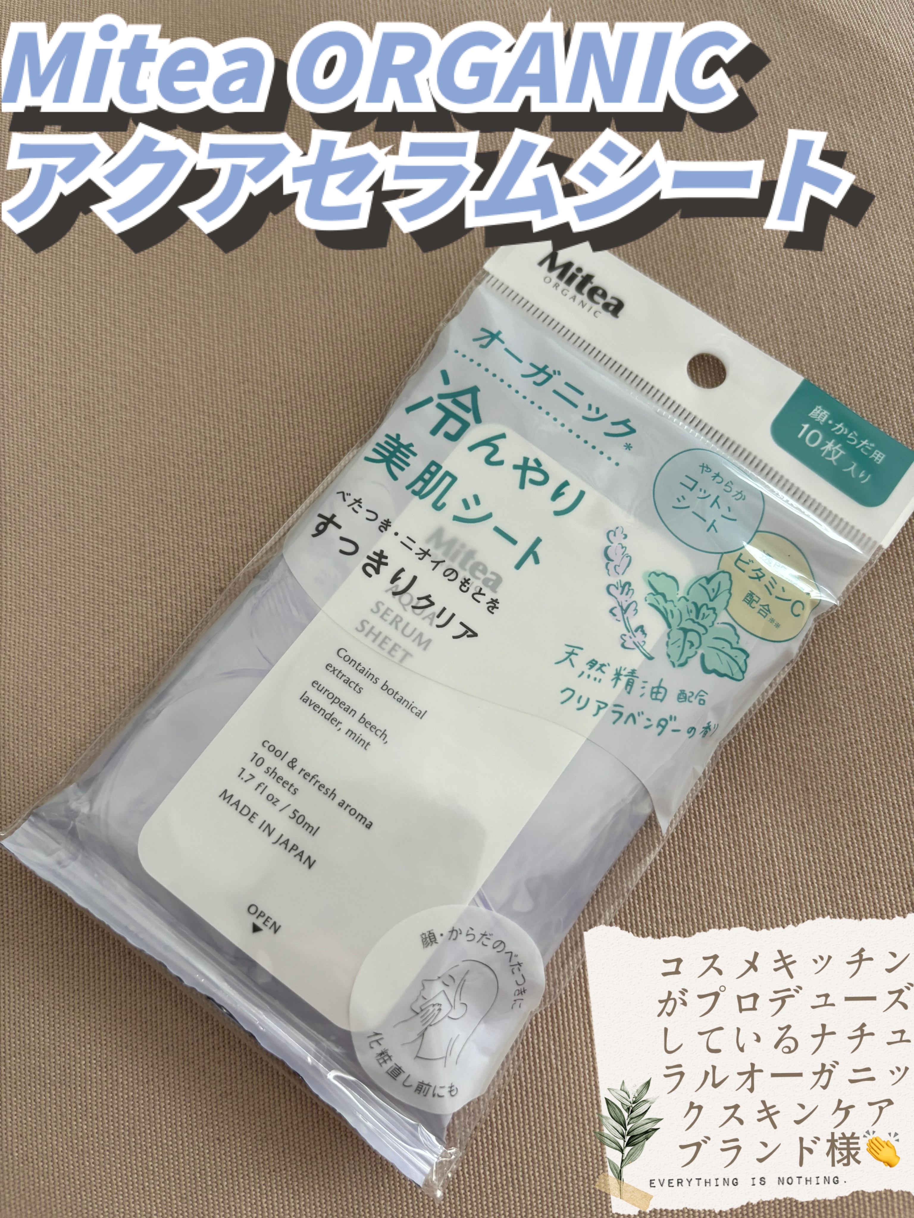 アクアセラムシートマスク/ミティア オーガニック/拭き取り化粧水を使ったクチコミ（1枚目）