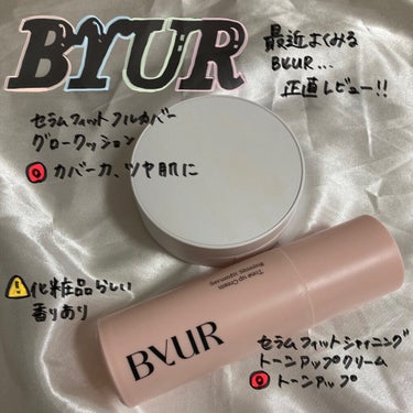 セラムフィット シャイニング トーンアップクリーム /ByUR/化粧下地を使ったクチコミ（1枚目）