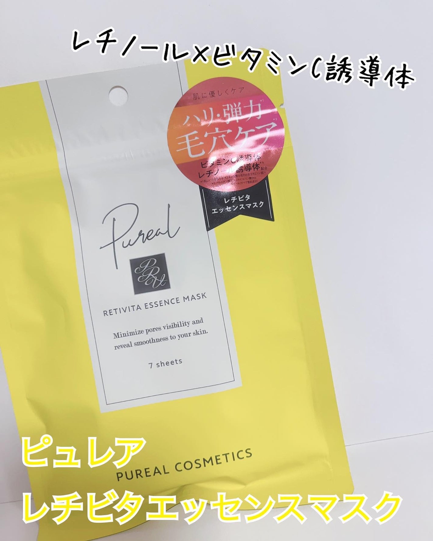 レチビタエッセンスマスク/ピュレア/シートマスク・パックを使ったクチコミ(1枚目)