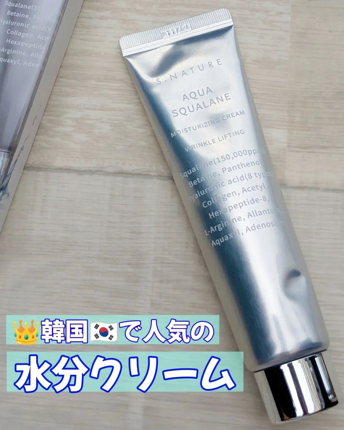 アクアスクワランモイスチャークリーム/S.NATURE/フェイスクリームを使ったクチコミ(1枚目)