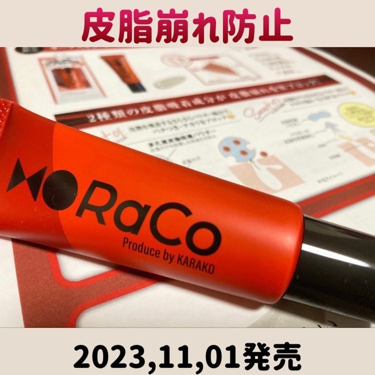 キープスキンベース(皮脂崩れ防止)/RACO /化粧下地を使ったクチコミ(1枚目)