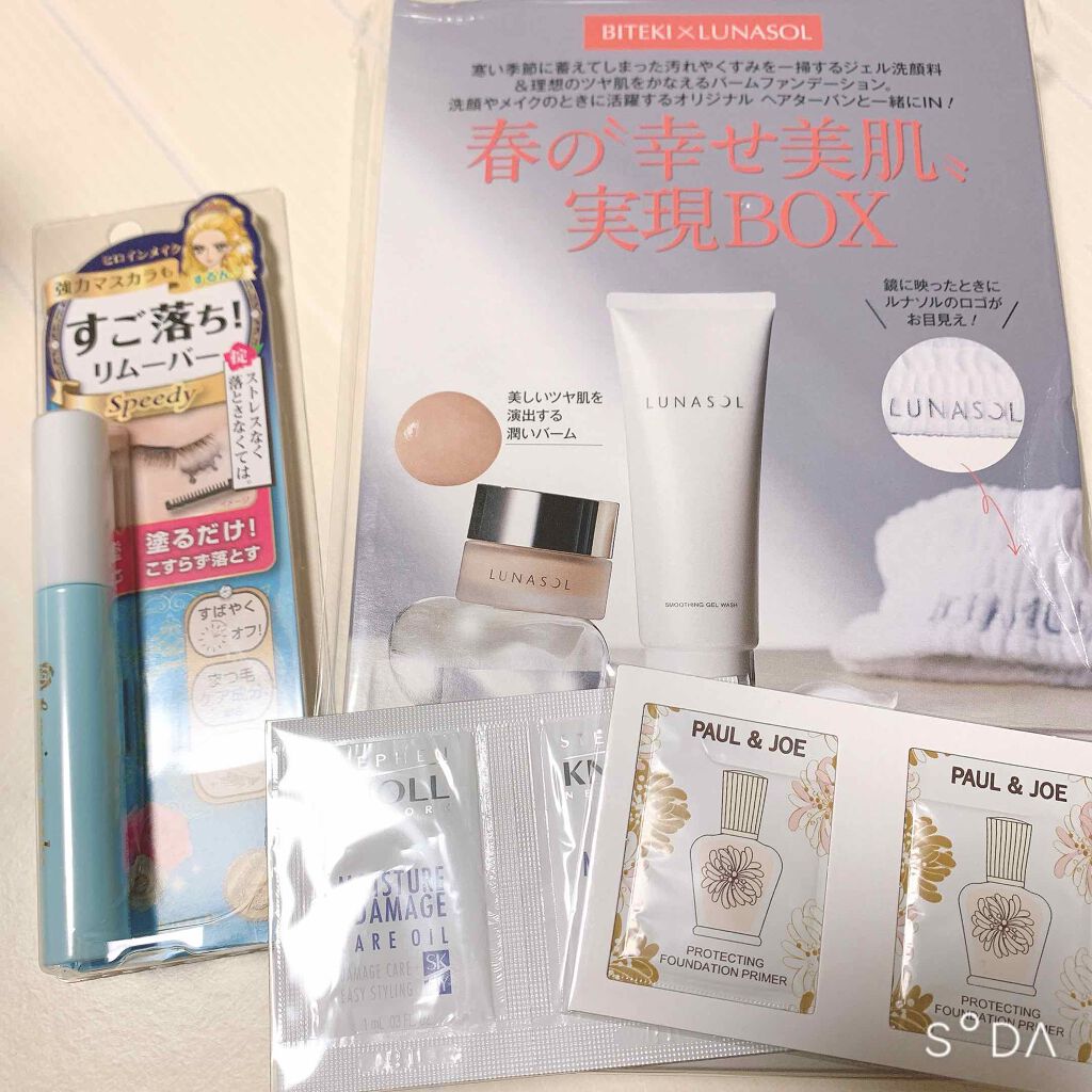 美的 2020年4月号/美的/雑誌を使ったクチコミ（1枚目）