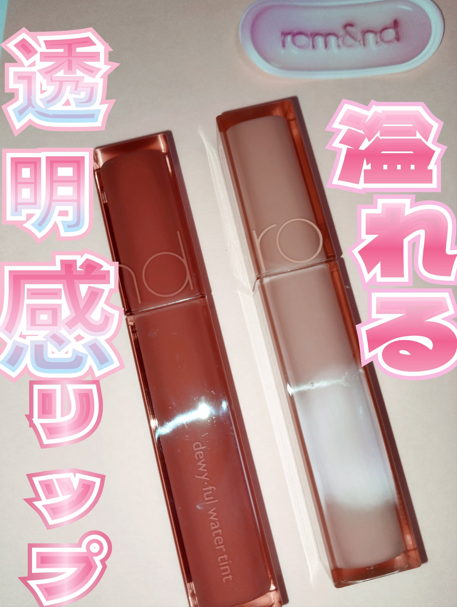 デュイフルウォーターティント/rom&nd/リップティントを使ったクチコミ（1枚目）