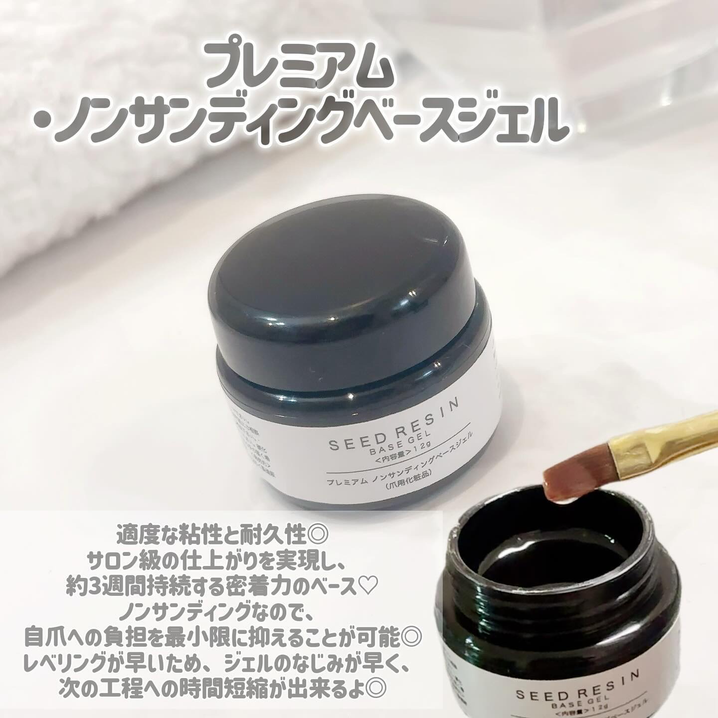プレミアム　ノンサンディングベースジェル/SEED RESIN/ジェルネイルを使ったクチコミ（2枚目）