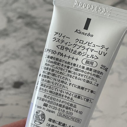 アリィー クロノビューティ ラスティングプライマーUV/アリィー/日焼け止めジェルを使ったクチコミ(6枚目)