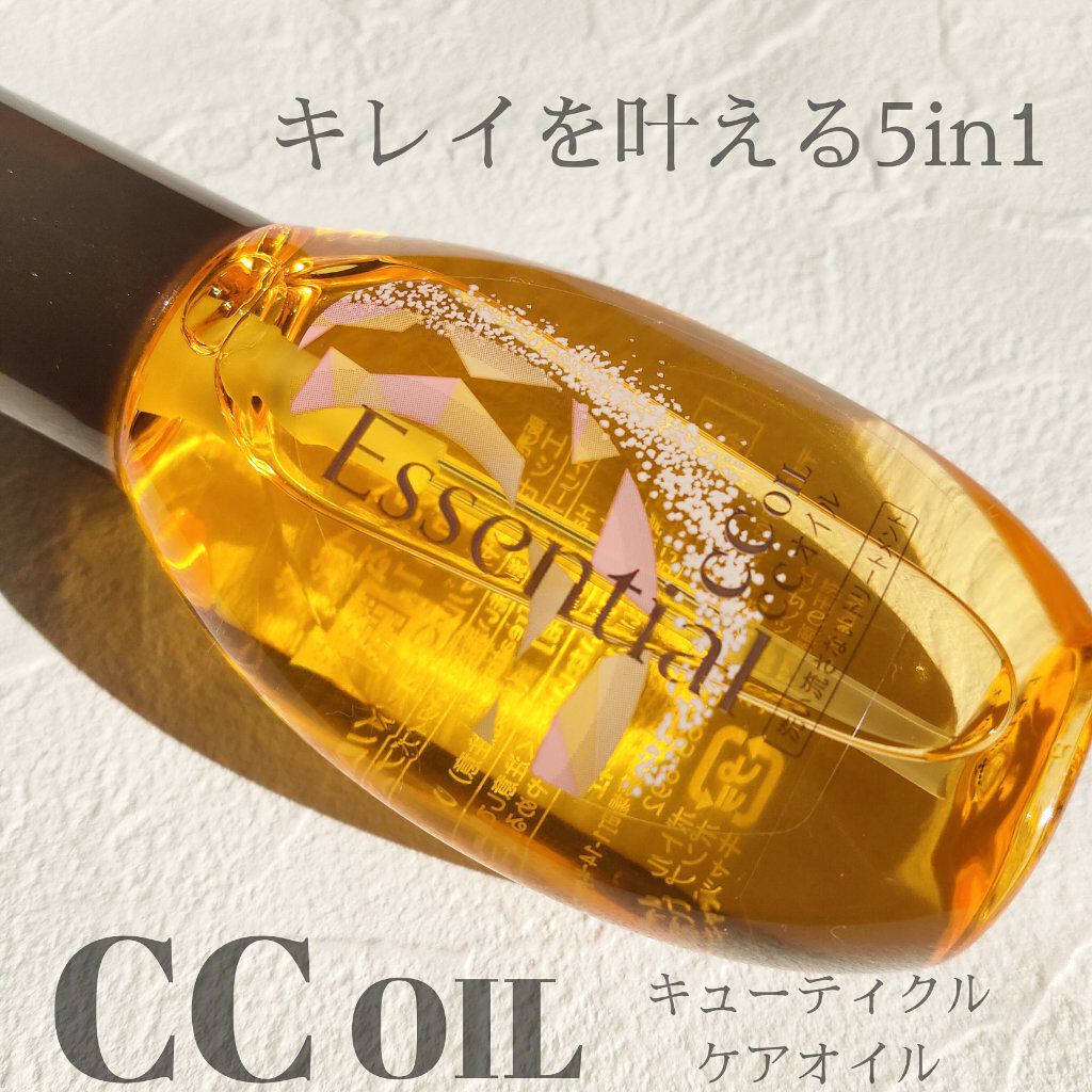 CCオイル/エッセンシャル/ヘアオイルを使ったクチコミ（1枚目）