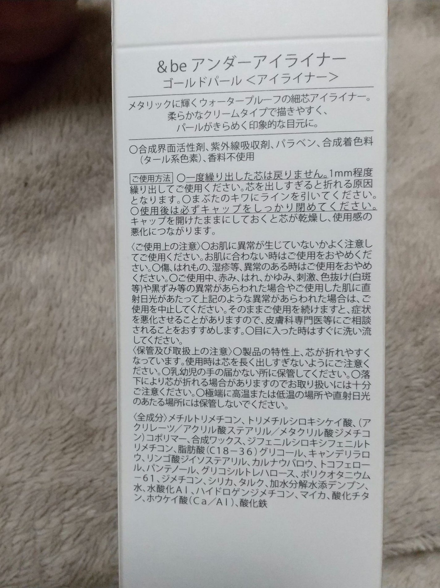 &be アンダーアイライナー/&be/ジェルアイライナーを使ったクチコミ(2枚目)