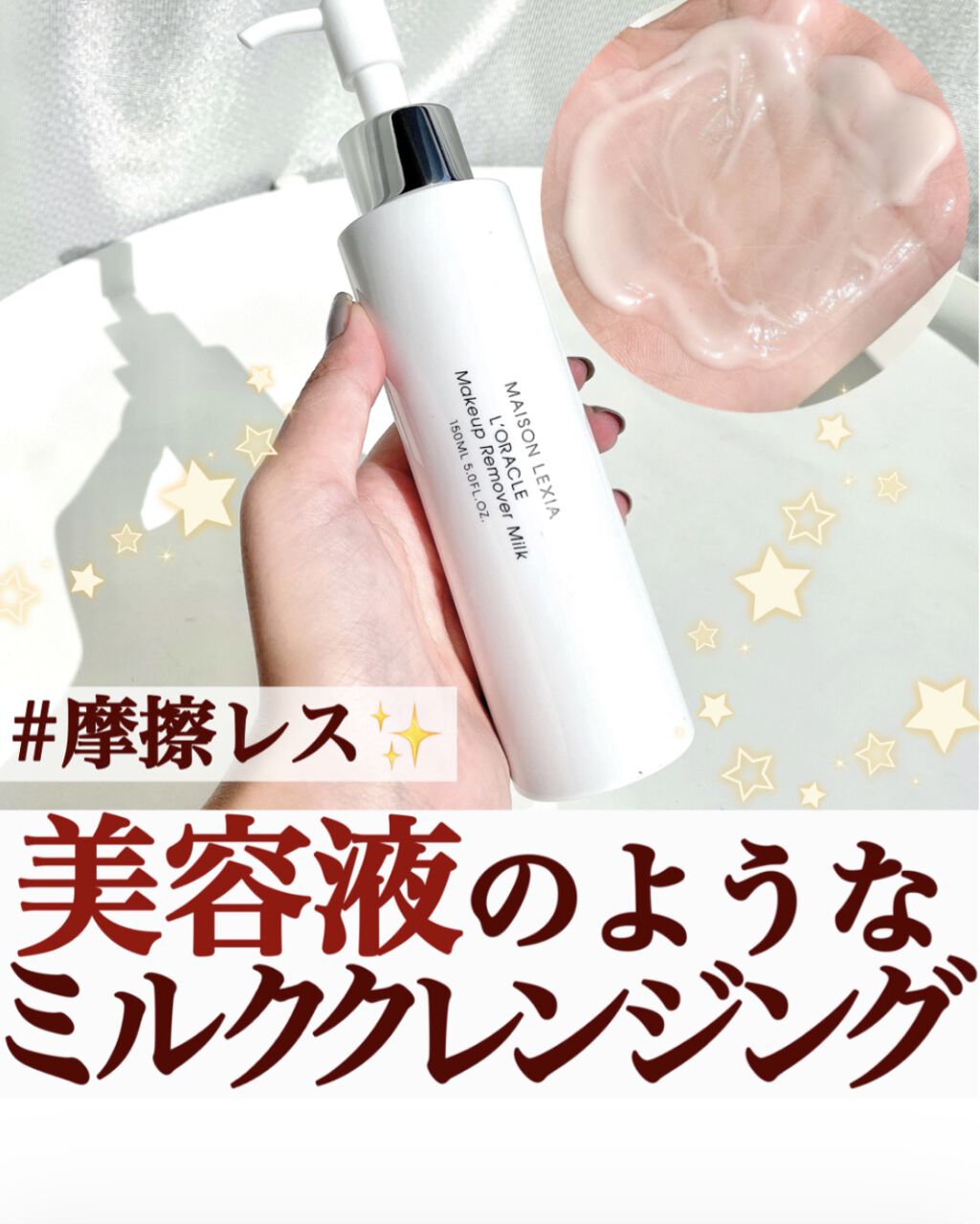 オラクル メイクアップ リムーバー ミルク/MAISON LEXIA/ミルククレンジングを使ったクチコミ（1枚目）