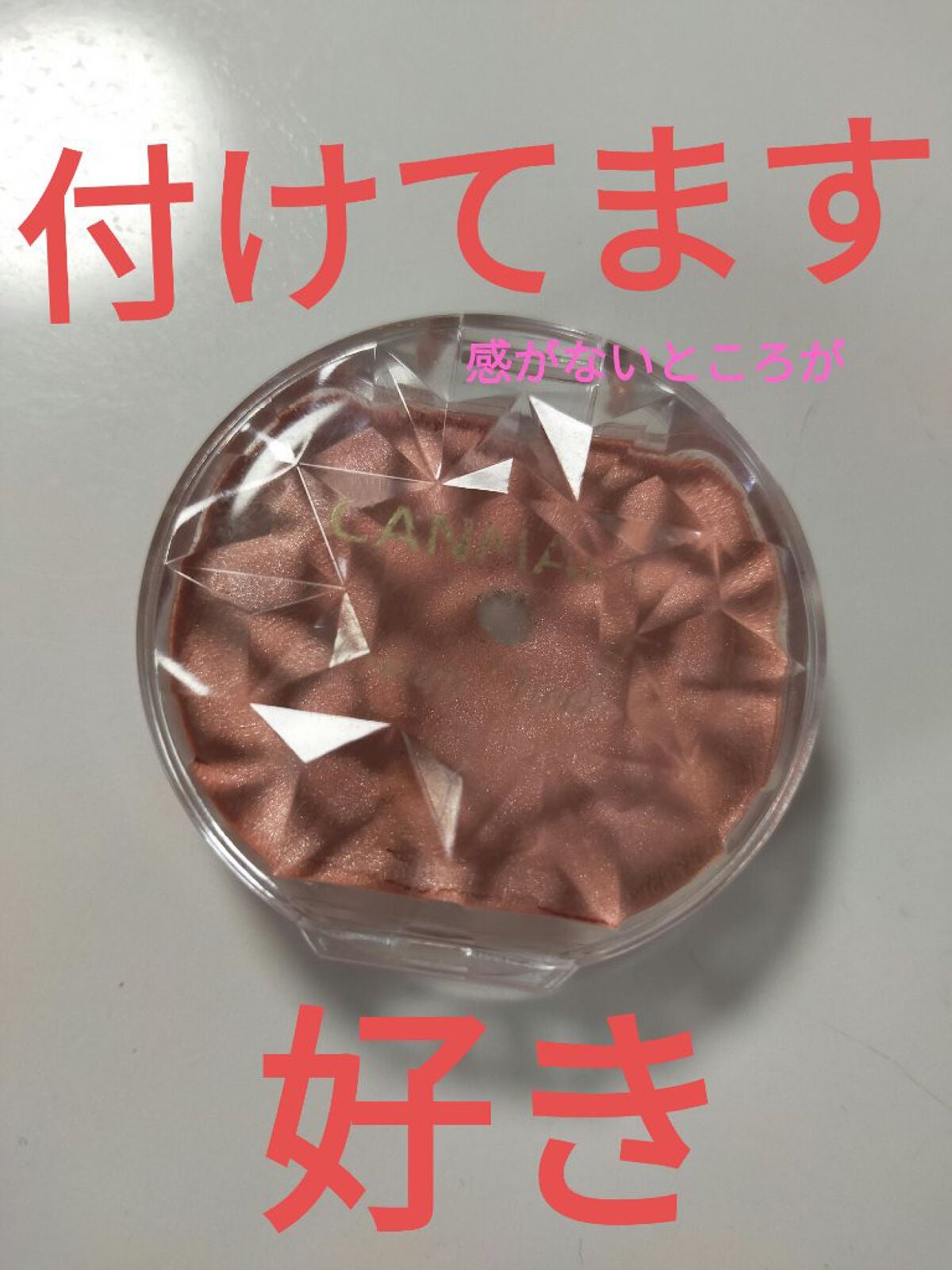 クリームチーク(パールタイプ)/キャンメイク/ジェル・クリームチークを使ったクチコミ(1枚目)