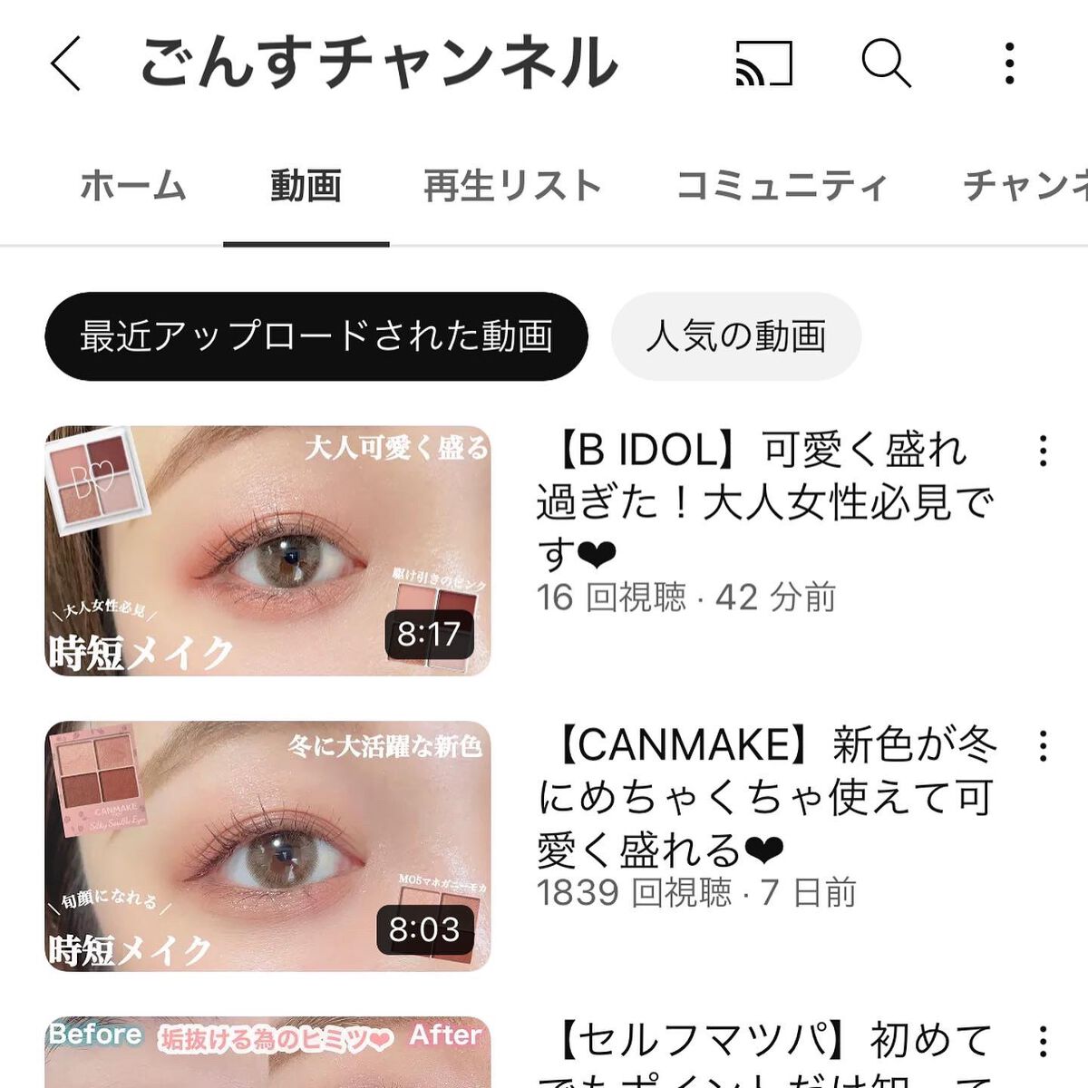 ごんす@YouTube始めました on LIPS 「《YouTube動画UPしました❤︎》【BIDOL】可愛く盛れ..」(2枚目)