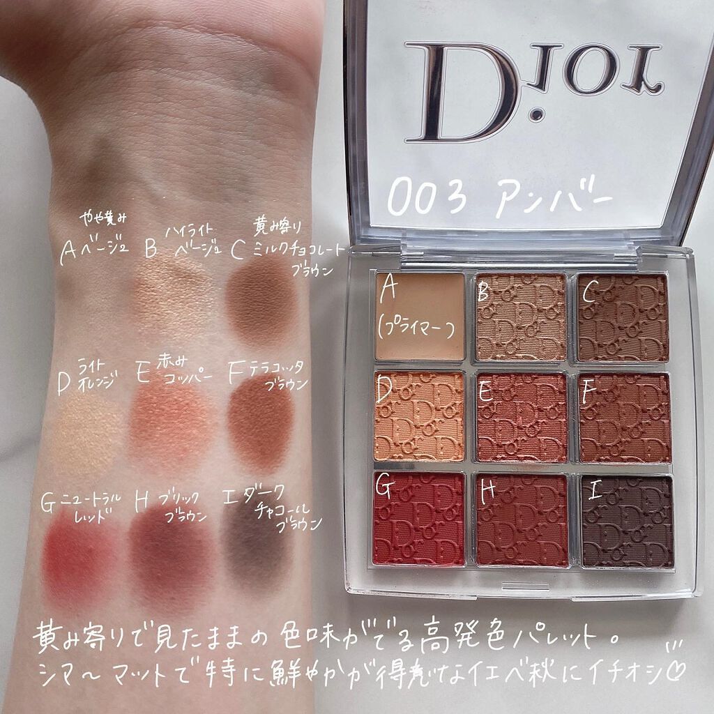 Dior/ディオール/バックステージアイパレット/003/アンバー/アイシャドウ