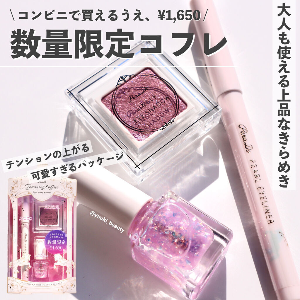 ドリーミングコフレ/パラドゥ/メイクアップキットを使ったクチコミ（1枚目）