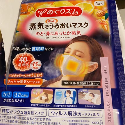 蒸気でホットうるおいマスク ハニーレモンの香り/めぐりズム/マスクを使ったクチコミ(1枚目)