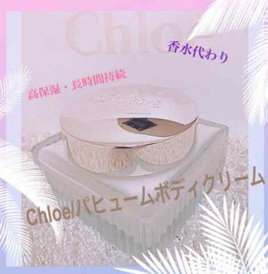 パフューム ボディクリーム/クロエ/ボディクリームを使ったクチコミ（1枚目）