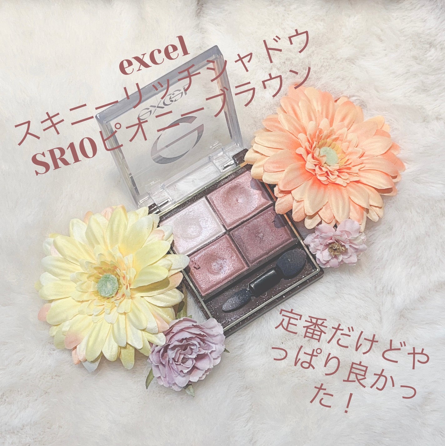 スキニーリッチシャドウ/excel/アイシャドウパレットを使ったクチコミ(1枚目)