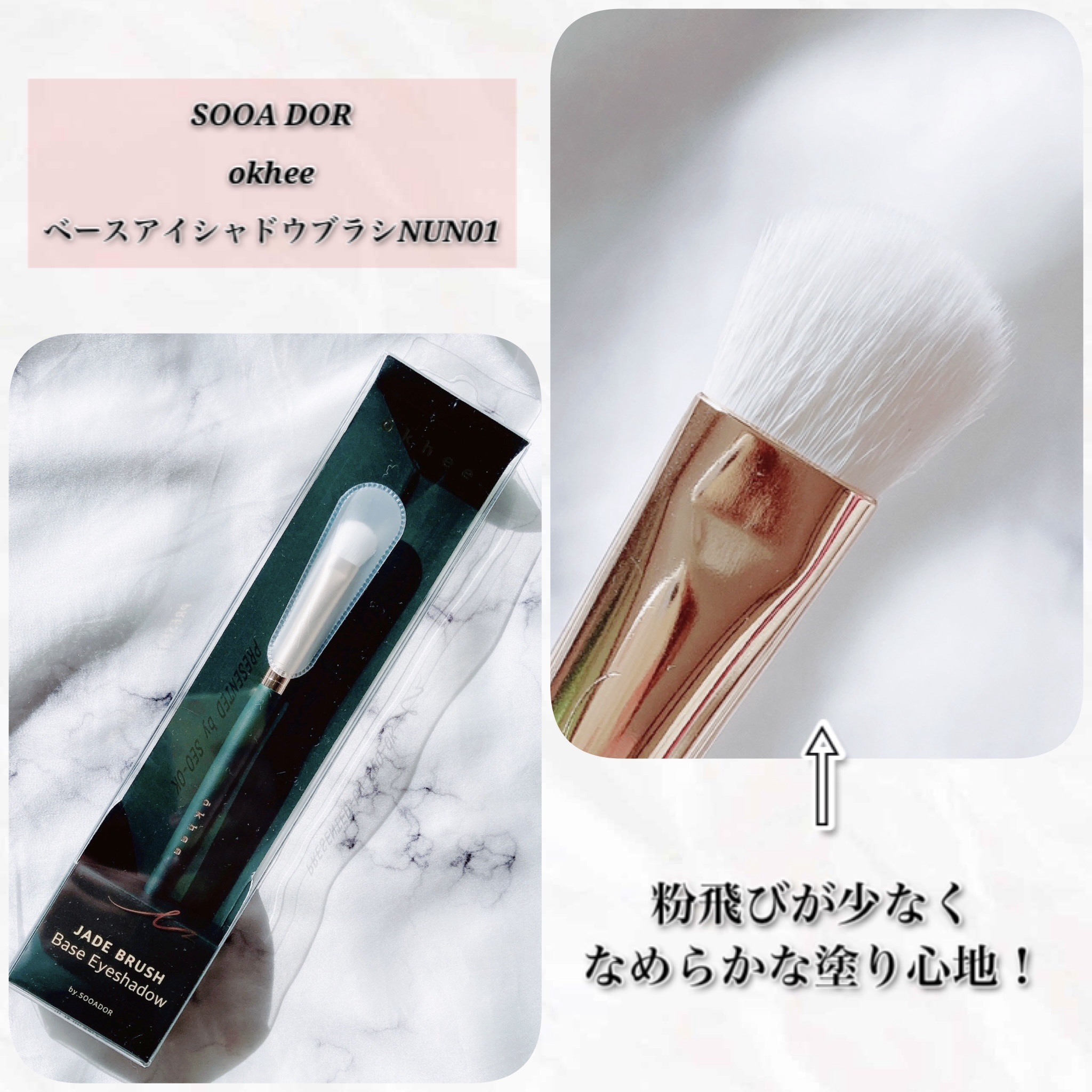 okhee ベースアイシャドウブラシ NUN01/SOOA DOR/メイクブラシを使ったクチコミ（1枚目）