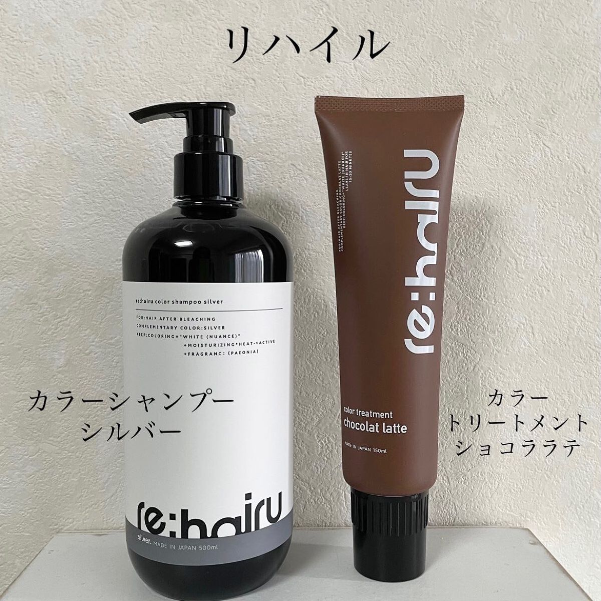 カラートリートメント/re:hairu/洗い流すヘアトリートメントを使ったクチコミ（2枚目）