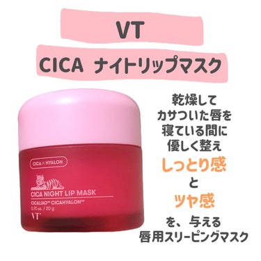 
VT
CICA ナイトリップマスク


〜 商品説明 〜

乾燥してカサついた唇を寝ている間に優しく整え、しっとり感とツヤ感を与える唇用スリーピングマスク


〜〜〜〜〜


福袋に入ってなかったら
きっと使うことなかったと思うから

使えて嬉しい🙌



そして

お気に入りになった🥰



塗ってから寝ると朝まで乾燥知らず💋


ピンクの見た目も可愛い💕



このスティックタイプ出てほしいなあ😗



#VT#CICAナイトリップマスク



の画像 その1