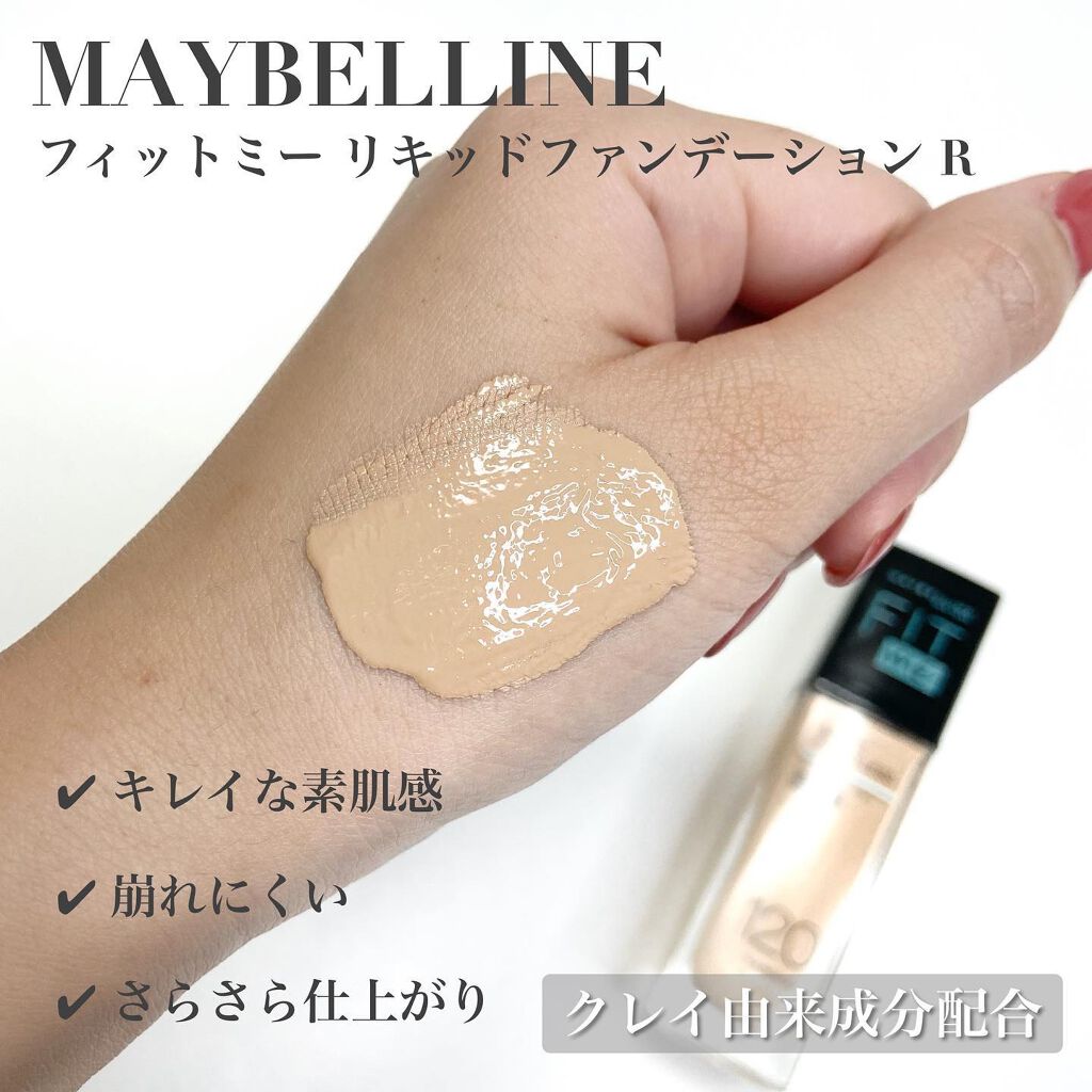 フィットミー リキッドファンデーション R/MAYBELLINE NEW YORK/リキッドファンデーションを使ったクチコミ（3枚目）