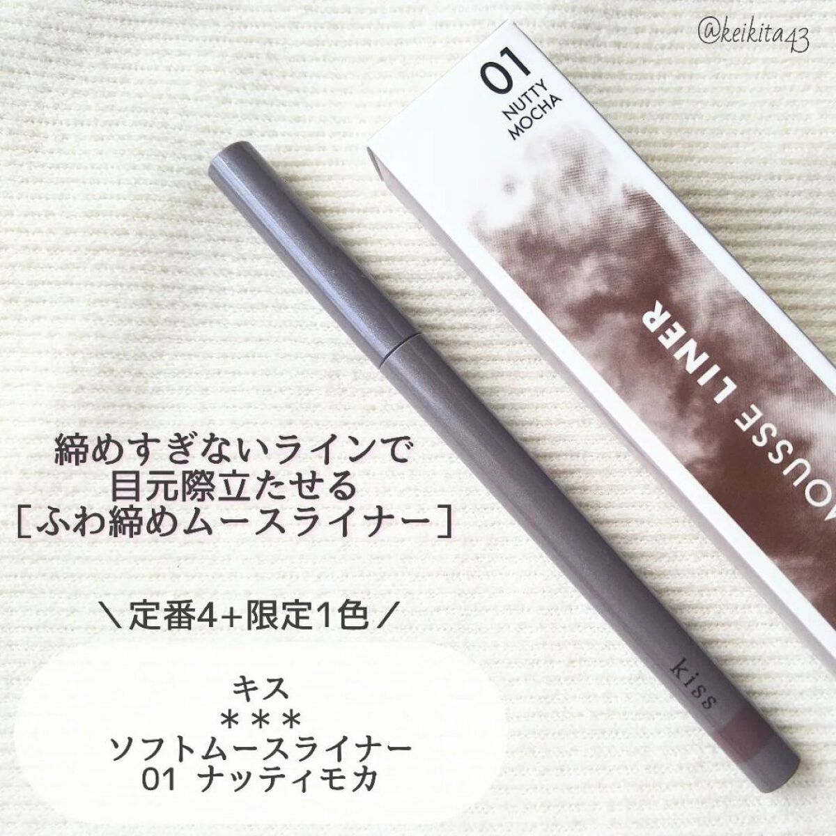 ソフトムースライナー 01 ナッティモカ/KiSS/ペンシルアイライナーを使ったクチコミ（2枚目）