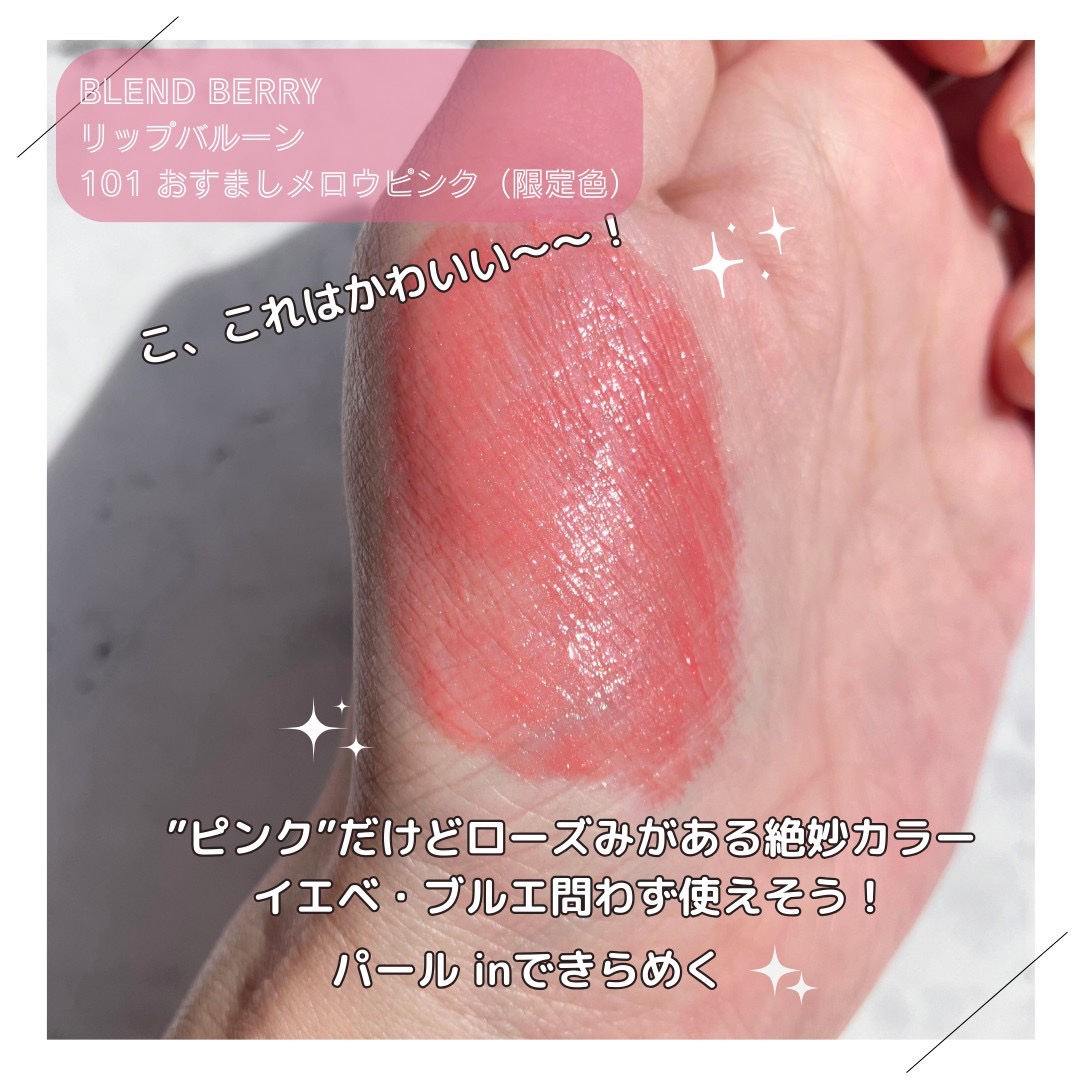 ブレンドベリー リップバルーン 101 おすましメロウピンク/BLEND BERRY/口紅を使ったクチコミ（2枚目）