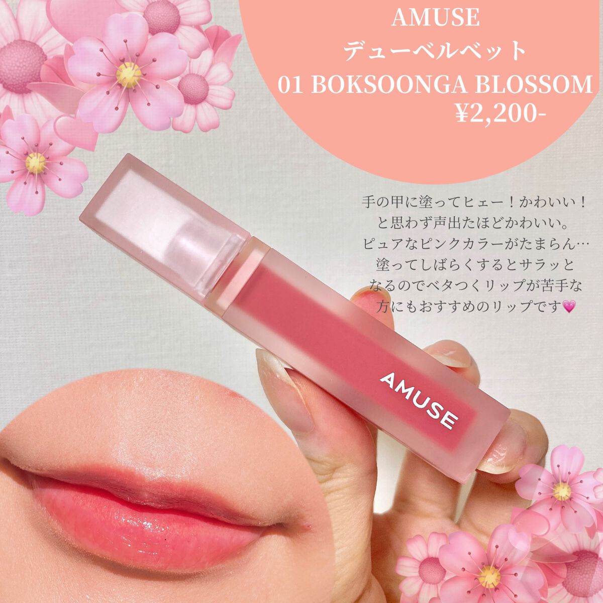 デュー ベルベット 01桃の花/AMUSE/口紅を使ったクチコミ（2枚目）