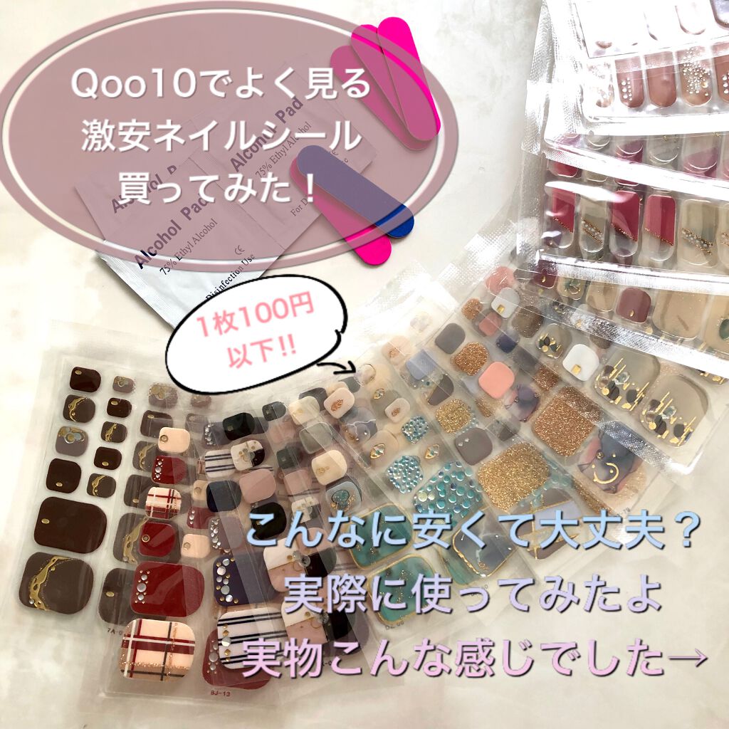 ネイルシール/Qoo10/ネイルシールを使ったクチコミ(1枚目)