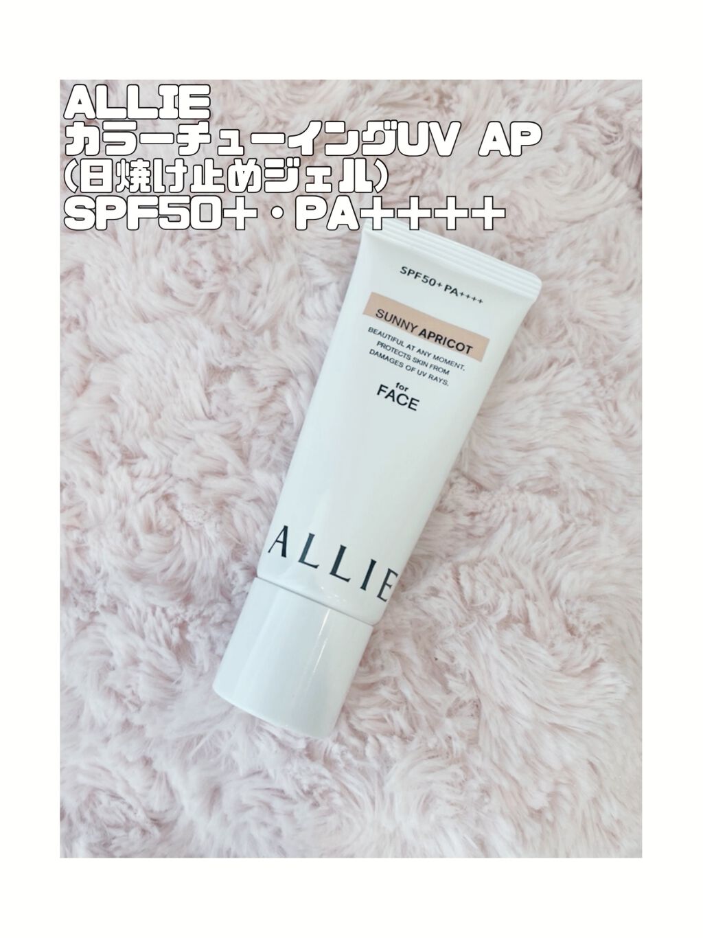 アリィー クロノビューティ カラーチューニングUV/アリィー/日焼け止めクリームを使ったクチコミ（1枚目）