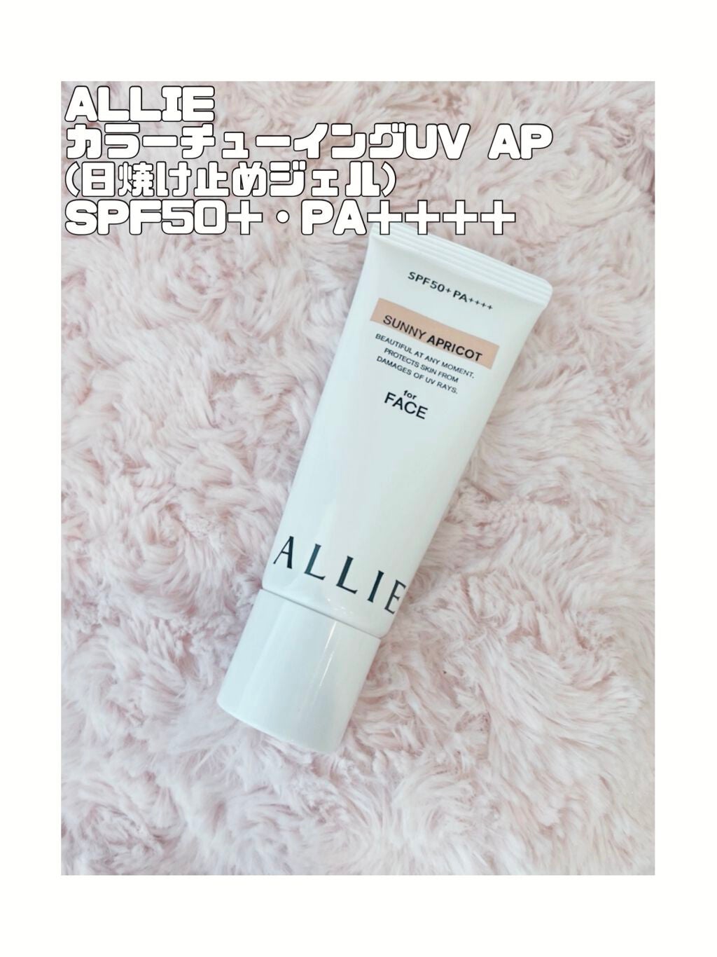 アリィー クロノビューティ カラーチューニングUV/アリィー/日焼け止めクリームを使ったクチコミ(1枚目)