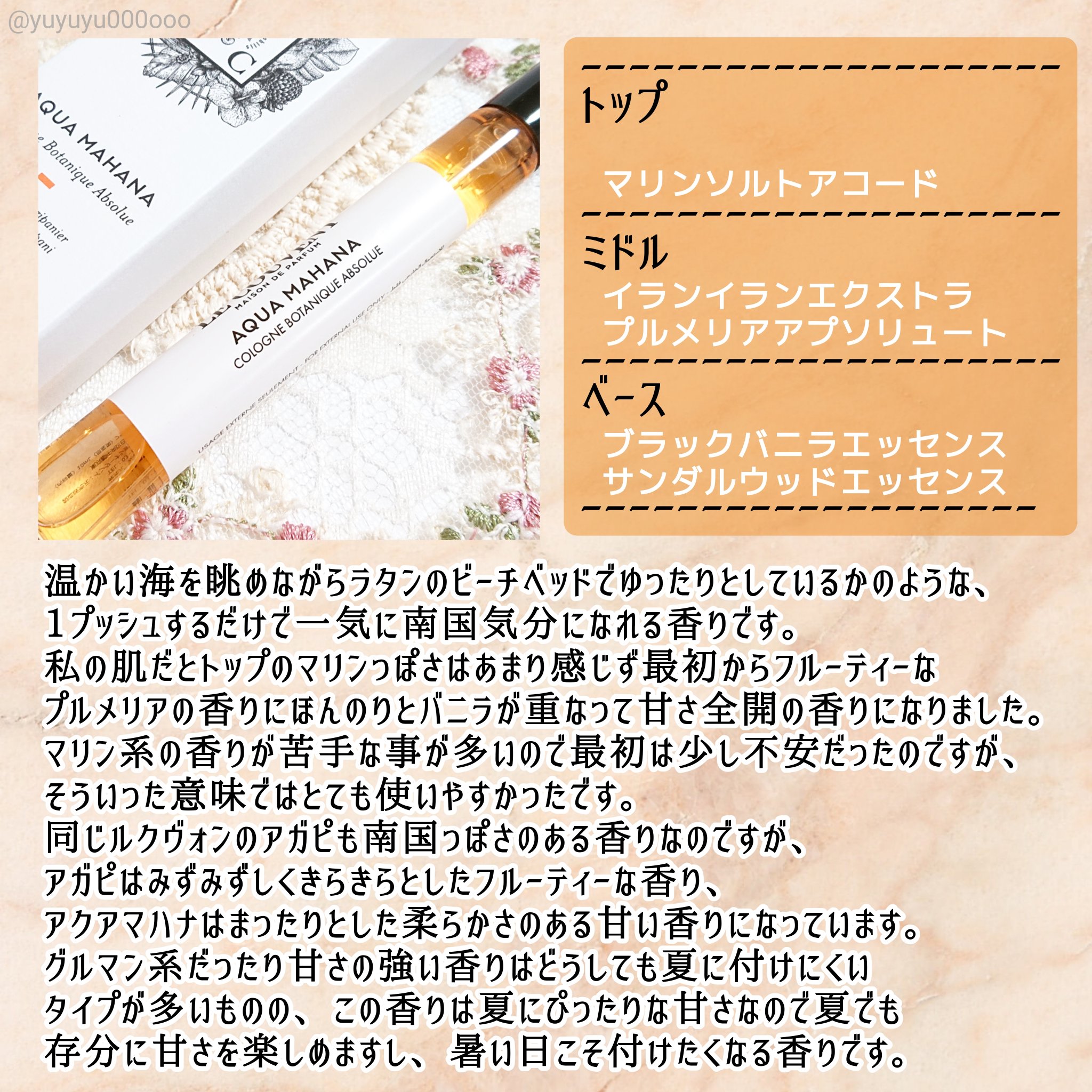 ボタニカルコロンアブソリュート　アクアマハナ/ル クヴォン メゾン ド パルファム/香水(レディース)を使ったクチコミ（2枚目）