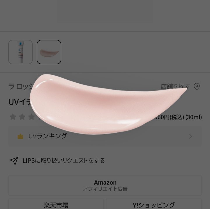 UVイデア XL プロテクショントーンアップ ローズ+/ラ ロッシュ ポゼ/日焼け止め・UVケアを使ったクチコミ（3枚目）