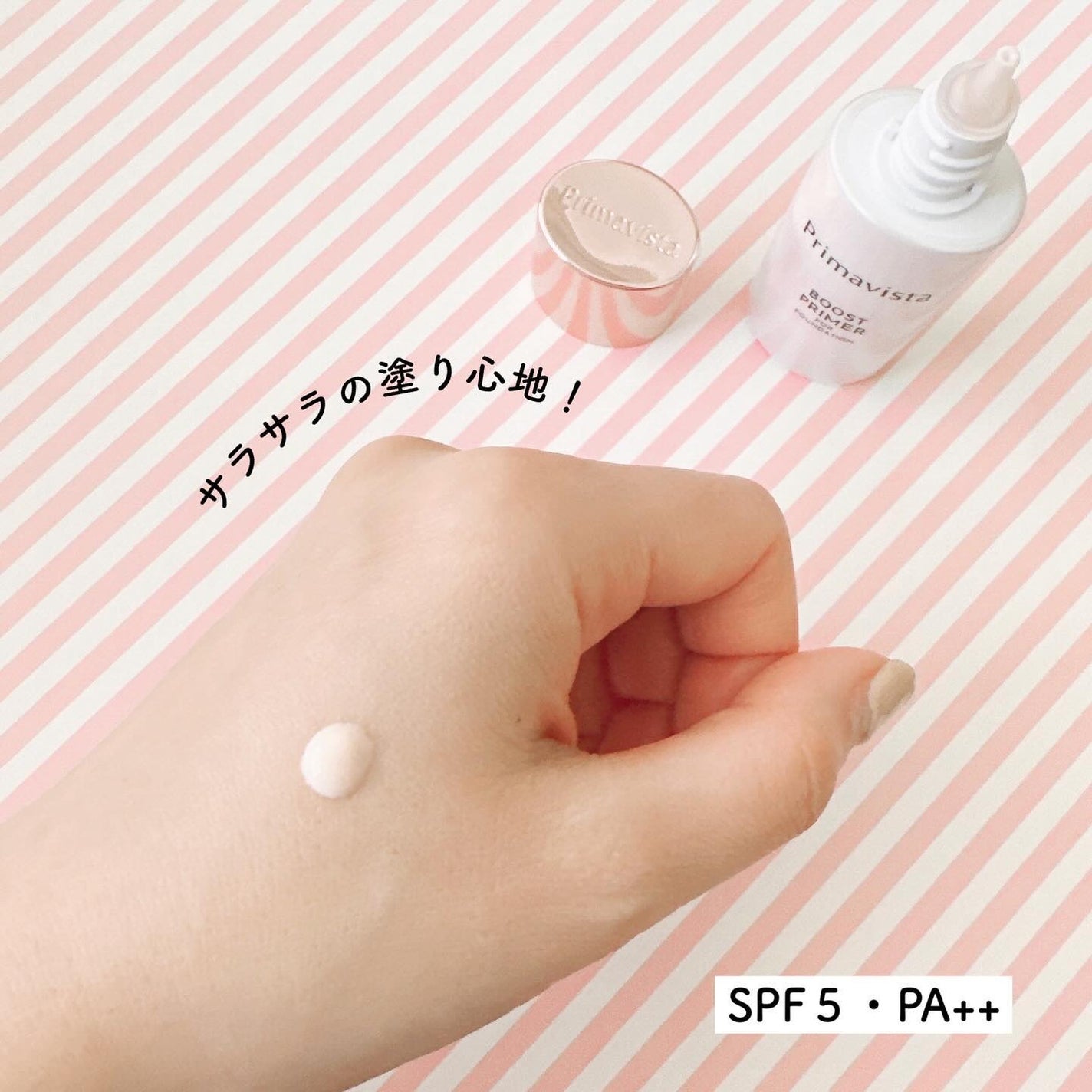 ファンデブースト<皮脂くずれ防止>/プリマヴィスタ/化粧下地を使ったクチコミ(2枚目)