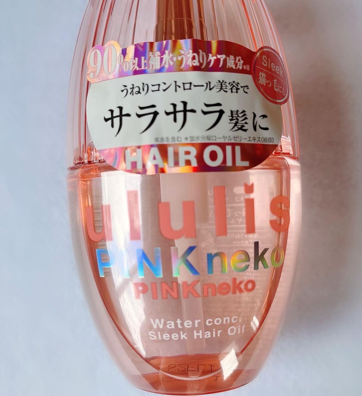 ウルリス ピンクネコ ウォーターコンク スリーク ヘアオイル/ululis/ヘアオイルを使ったクチコミ(3枚目)