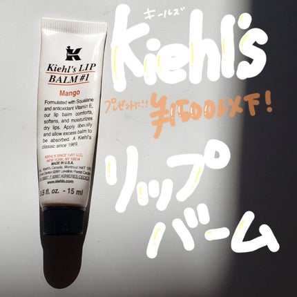 キールズ リップ バーム No.1/Kiehl's/リップバームを使ったクチコミ(1枚目)