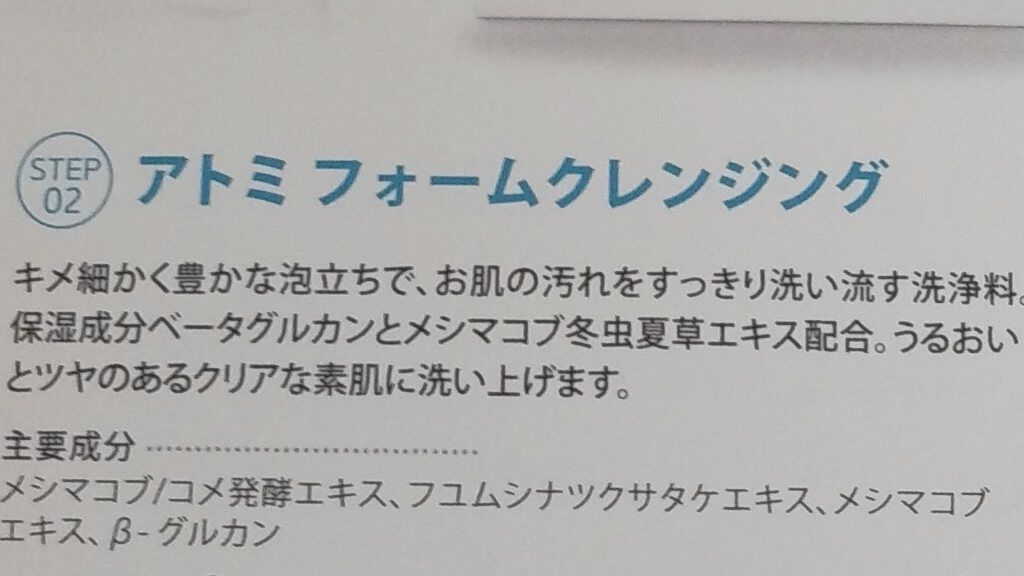 アトミ フォームクレンジング/atoｍ美/洗顔フォームを使ったクチコミ（2枚目）