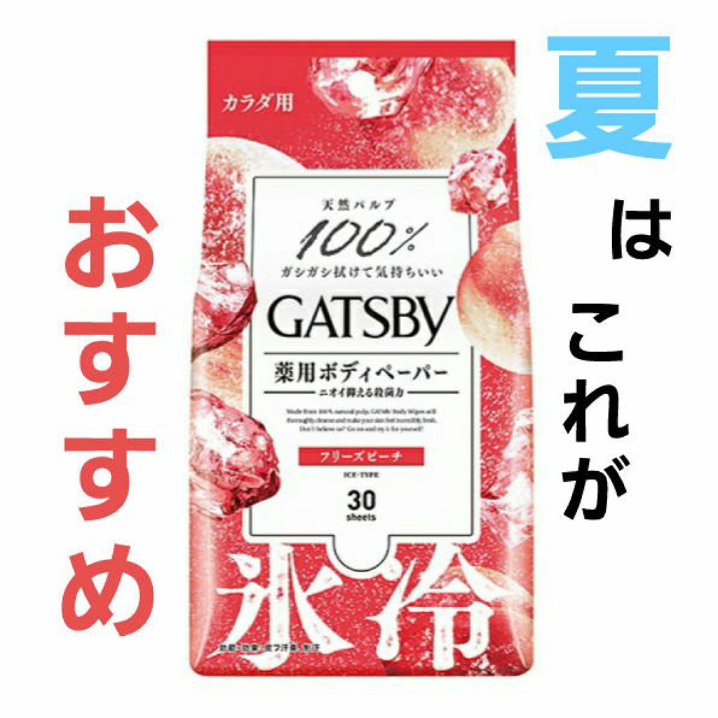 アイスデオドラント ボディペーパーN フリーズピーチ/ギャツビー/ボディシートを使ったクチコミ（1枚目）