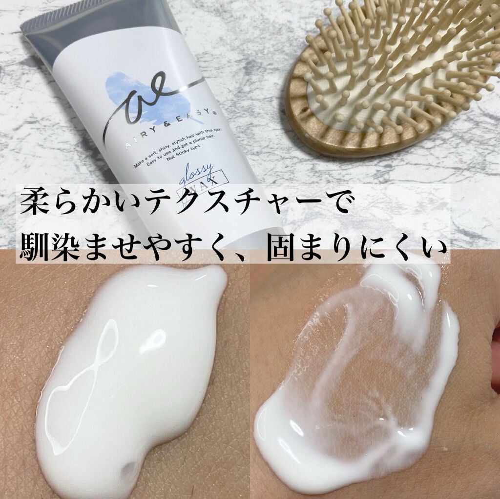 グロッシーヘアワックス/エアリー&イージー/ヘアワックス・クリームを使ったクチコミ(3枚目)