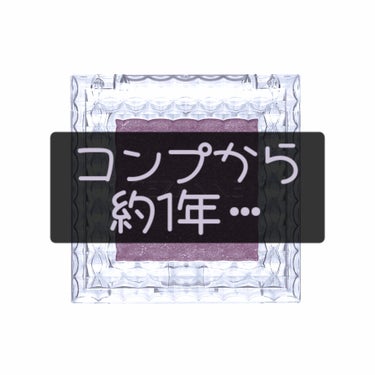 シングルカラーアイシャドウ/CEZANNE/パウダーアイシャドウを使ったクチコミ（1枚目）