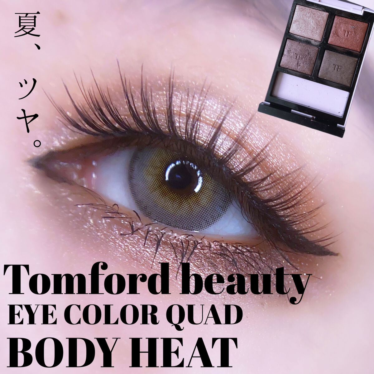 アイ カラー クォード/TOM FORD BEAUTY/アイシャドウパレットを使ったクチコミ（1枚目）