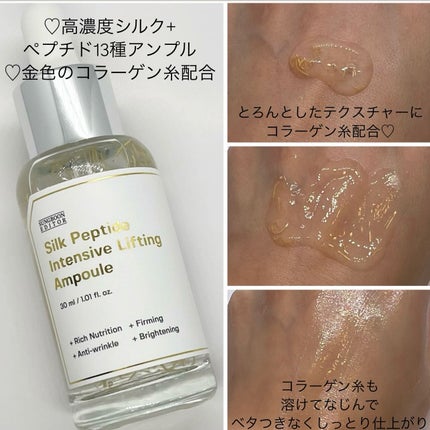 シルクペプチドインテンシブリフティングアンプル/SUNGBOON EDITOR(成分エディター)/美容液を使ったクチコミ(2枚目)