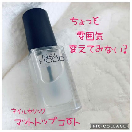 ネイルホリック Top coat/ネイルホリック/ネイルトップコートを使ったクチコミ(1枚目)