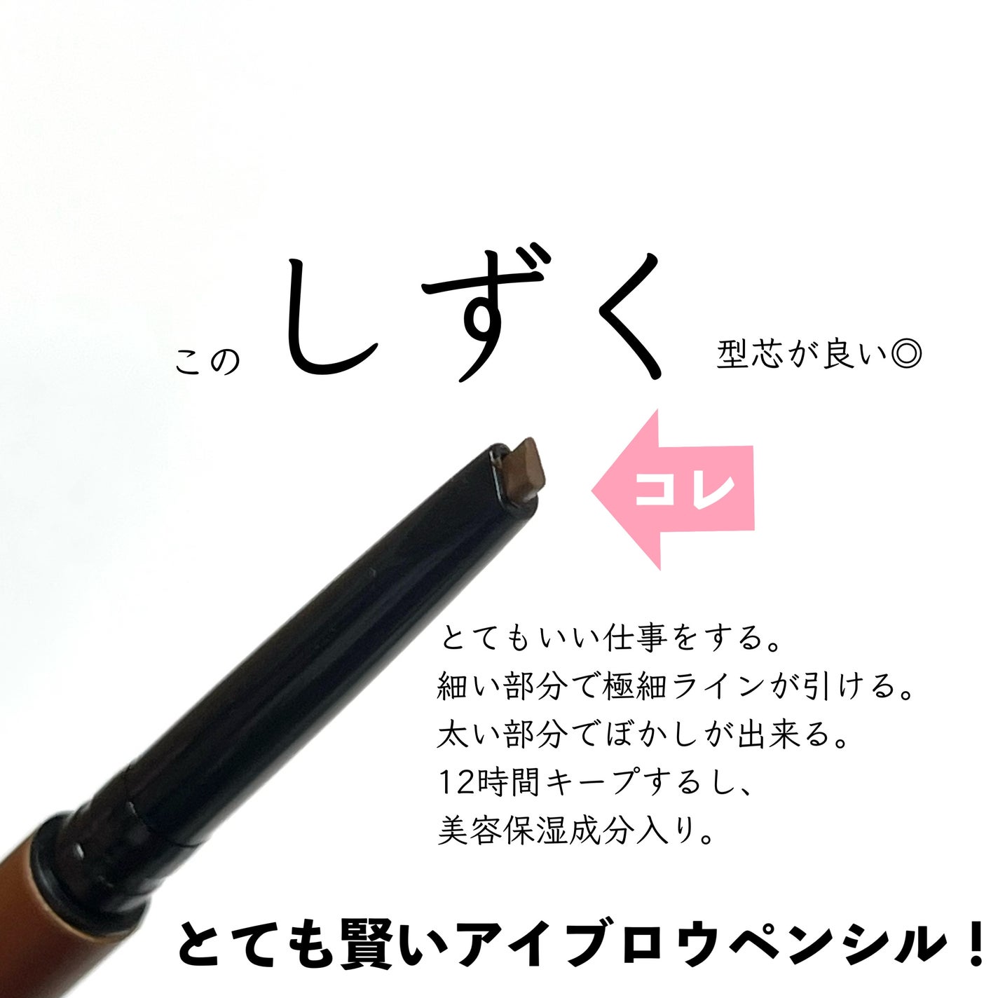 ミネラリスト ブロウ ペンシル/bareMinerals/アイブロウペンシルを使ったクチコミ(3枚目)