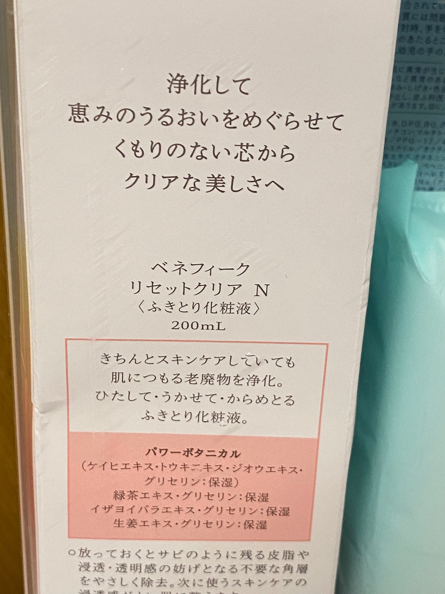 リセットクリアN/BENEFIQUE/化粧水を使ったクチコミ(6枚目)