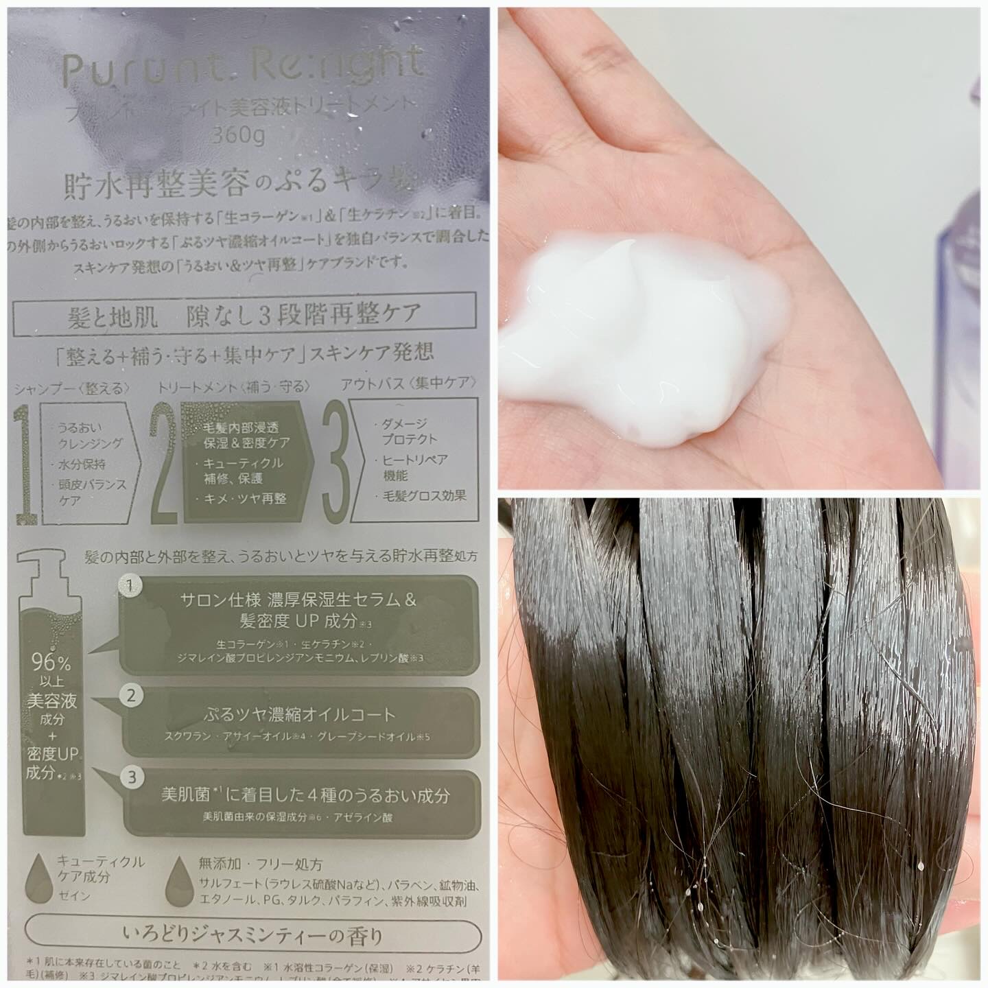 プルント リライト美容液ヘアミルク/Purunt./ヘアミルクを使ったクチコミ（3枚目）